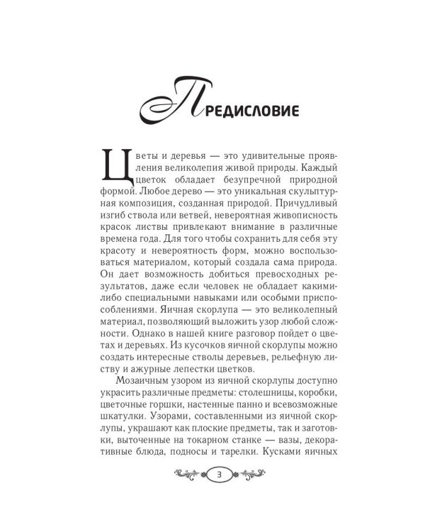 Поделки из яичной скорлупы