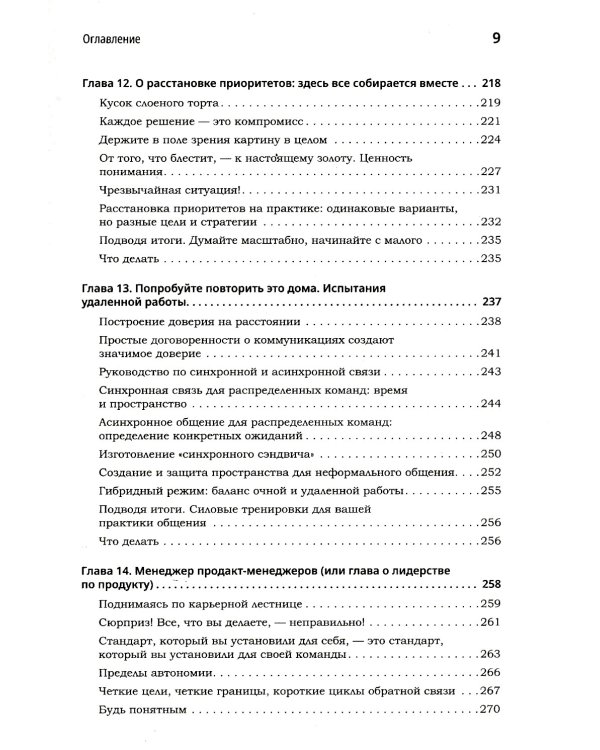 Продакт-менеджмент на практике