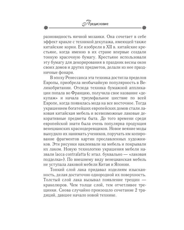 Поделки из яичной скорлупы