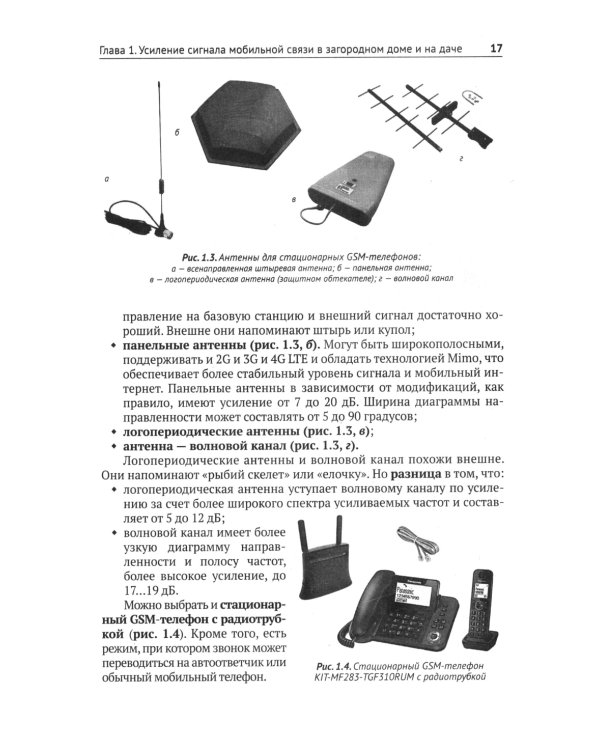 Автоматика, связь, интернет, телевидение в частном доме и на даче. С QR-кодами для перехода к необходимым ресурсам. Сделай сам правильно