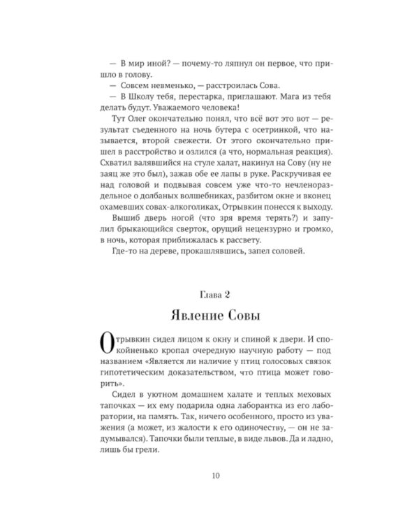 Отрывкин. Необычные истории старого Дома