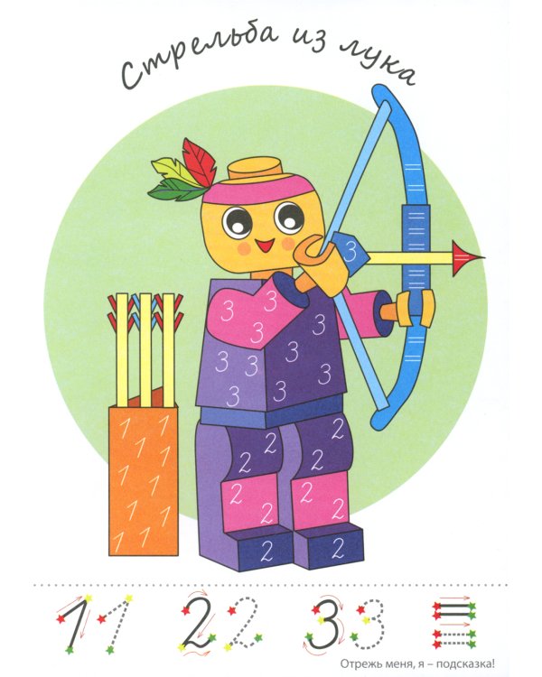 Прописи-картинки. Спорт: Учебно-методическое пособие