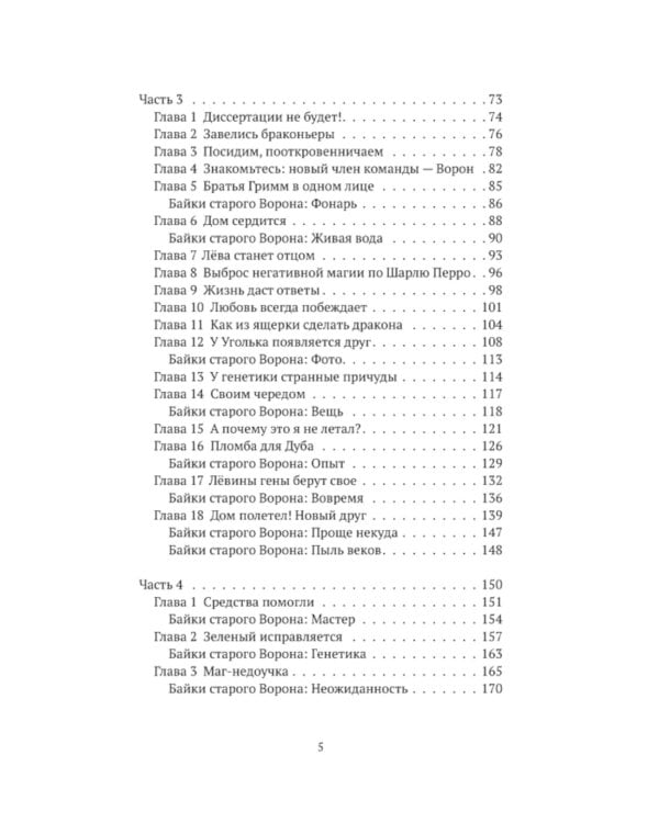 Отрывкин. Необычные истории старого Дома