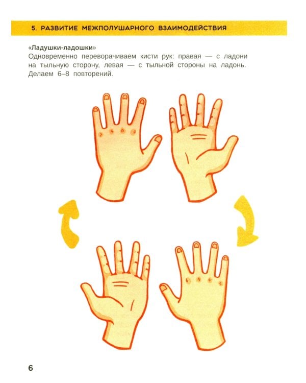 Нейропсихологическая коррекция трудностей чтения: курс практических занятий для детей 6-9 лет