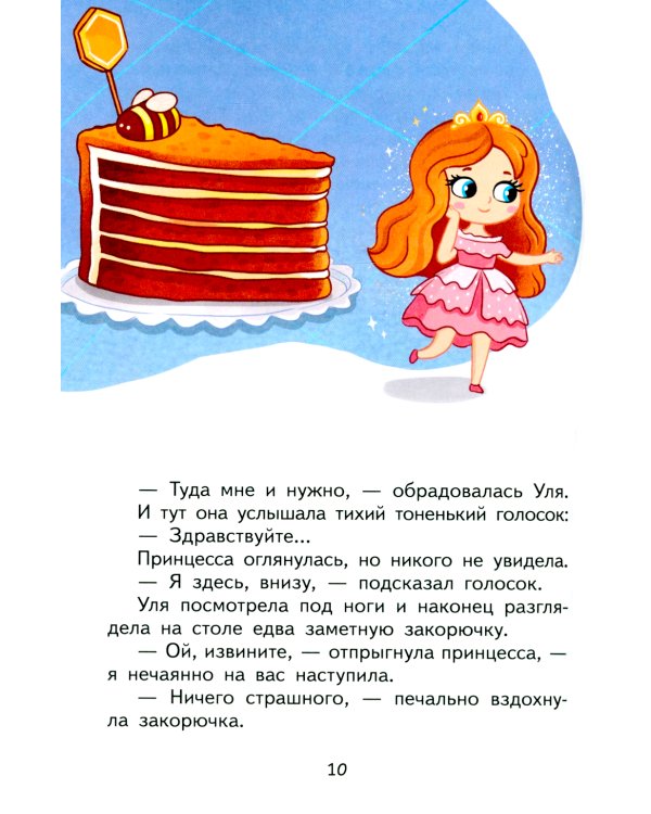 Принцесса на обоях