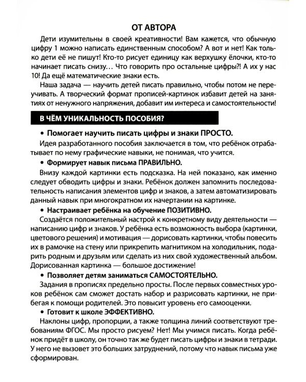 Прописи-картинки. Спорт: Учебно-методическое пособие