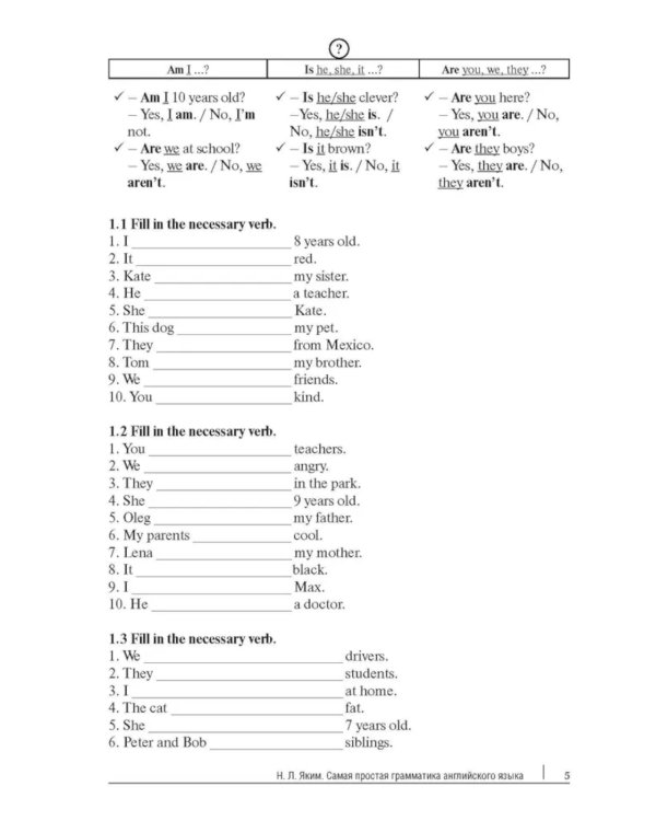 Самая простая грамматика английского языка: сборник упражнений