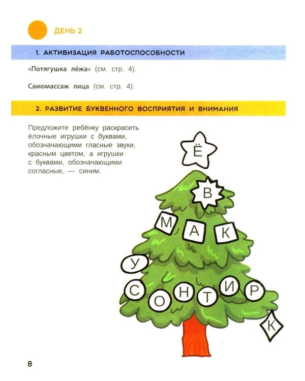 Нейропсихологическая коррекция трудностей чтения: курс практических занятий для детей 6-9 лет