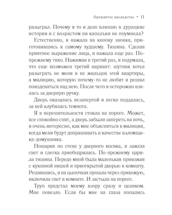 Проклятое наследство