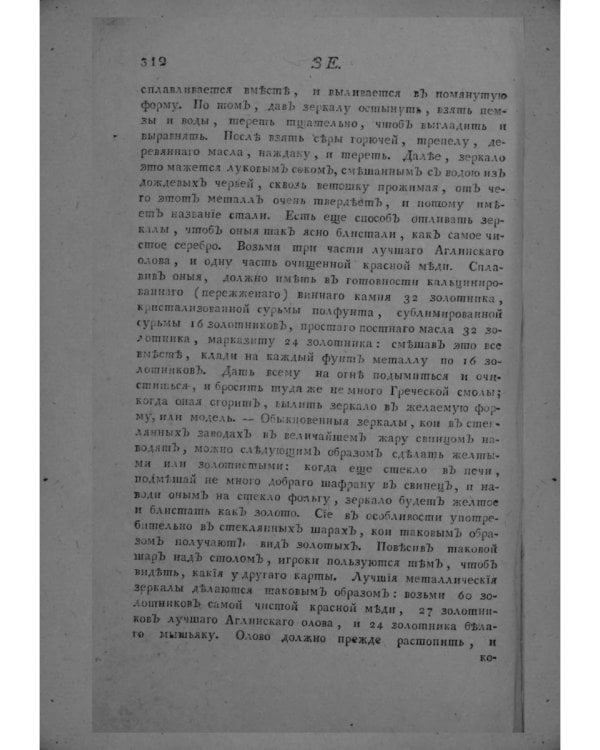 Словарь натурального волшебства. Ч. 1 (репринтное изд.)