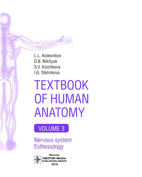 Textbook of Human Anatomy. In 3 vol. Vol. 3: Nervous system. Esthesiology: на англ.яз