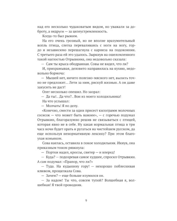 Отрывкин. Необычные истории старого Дома