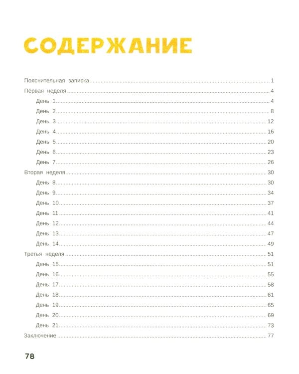 Нейропсихологическая коррекция трудностей чтения: курс практических занятий для детей 6-9 лет