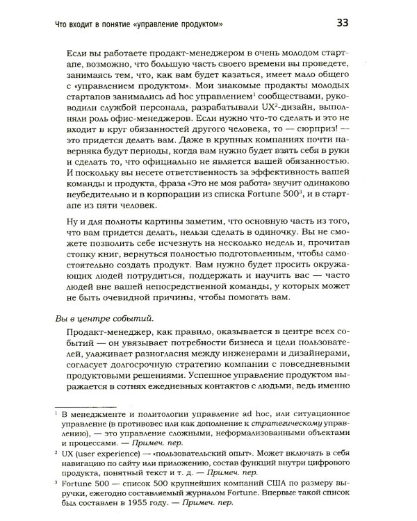 Продакт-менеджмент на практике