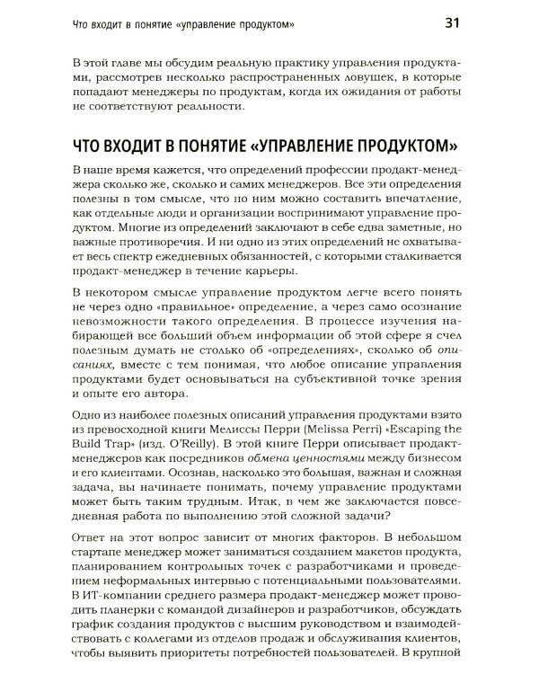 Продакт-менеджмент на практике