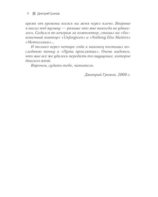 Путь проклятых: повесть и рассказы