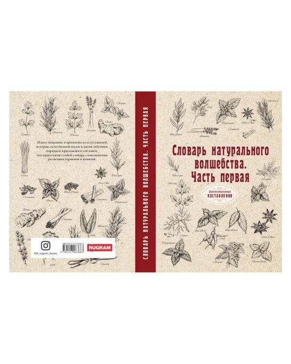 Словарь натурального волшебства. Ч. 1 (репринтное изд.)