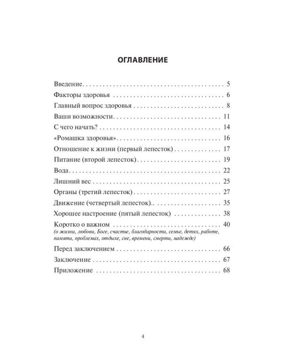 Здоровье с улыбкой