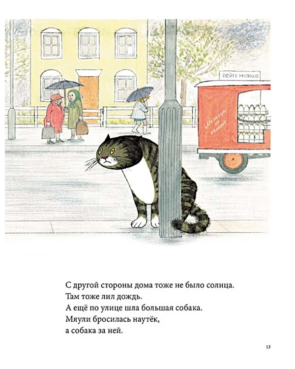 Мяули. Истории из жизни удивительной кошки: сказки