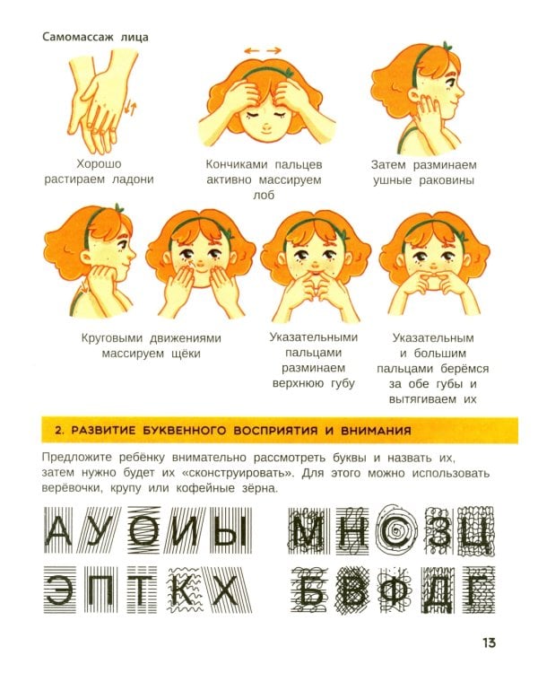 Нейропсихологическая коррекция трудностей чтения: курс практических занятий для детей 6-9 лет