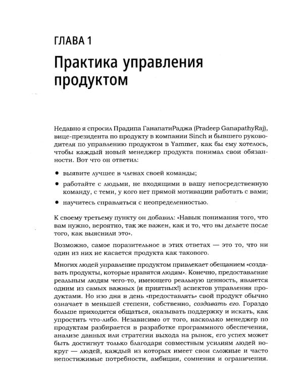 Продакт-менеджмент на практике