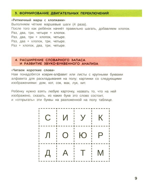 Нейропсихологическая коррекция трудностей чтения: курс практических занятий для детей 6-9 лет
