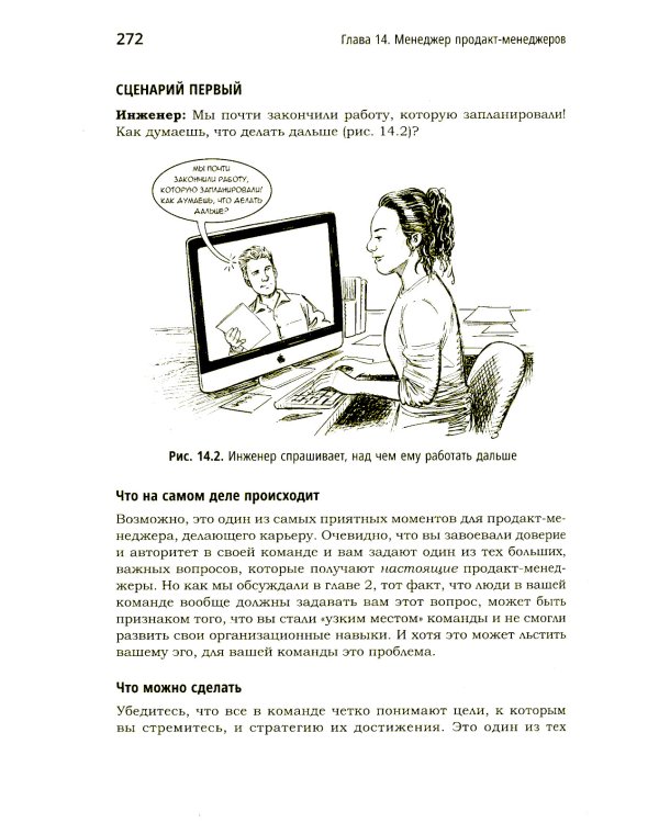 Продакт-менеджмент на практике