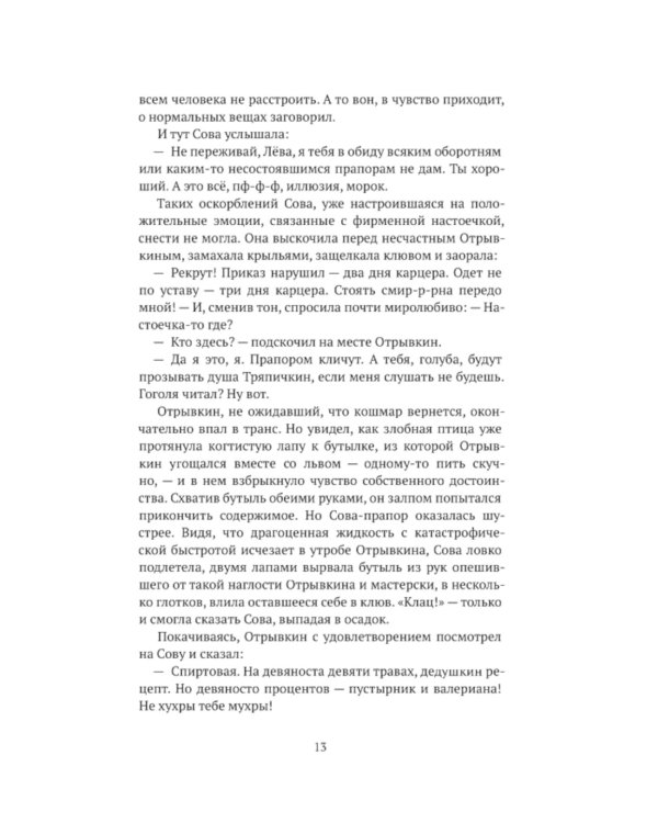 Отрывкин. Необычные истории старого Дома