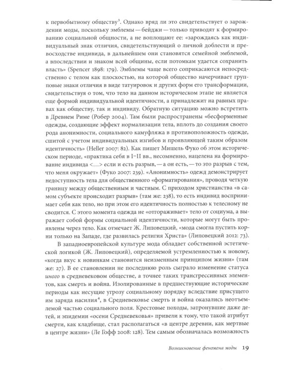 Трансгрессия в моде: от нарушения к норме