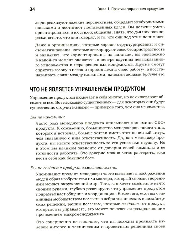 Продакт-менеджмент на практике
