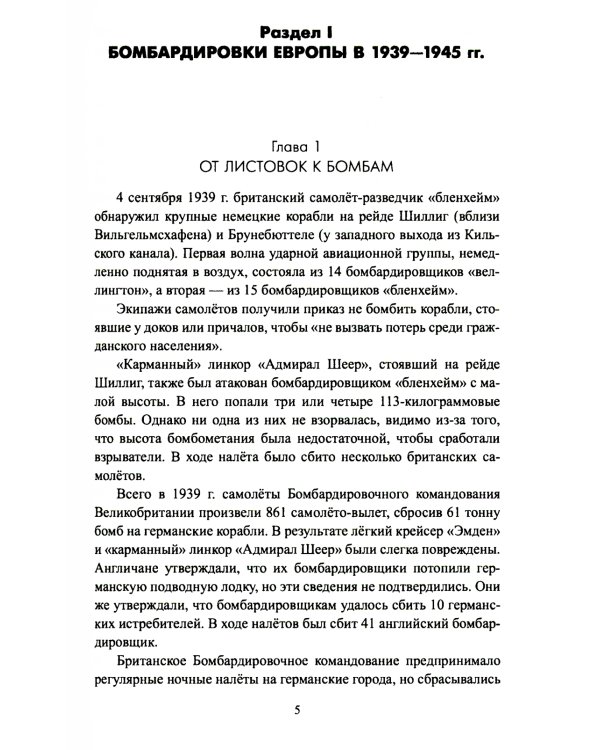 США и Англия - 80 лет воздушного террора