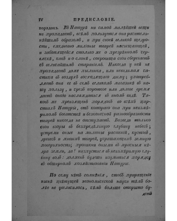 Словарь натурального волшебства. Ч. 1 (репринтное изд.)