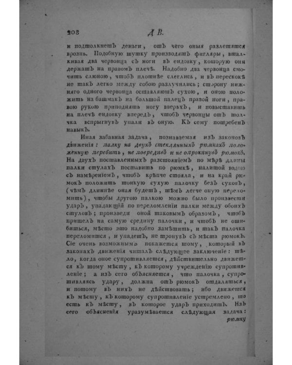 Словарь натурального волшебства. Ч. 1 (репринтное изд.)