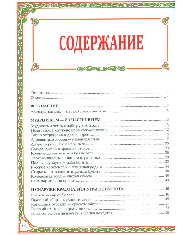 Сказы о жизни и быте русского народа. 3-е изд., доп.и перераб