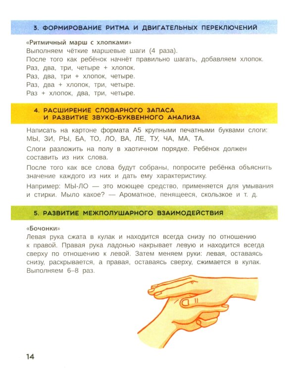 Нейропсихологическая коррекция трудностей чтения: курс практических занятий для детей 6-9 лет