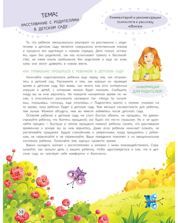 Я иду в детский сад