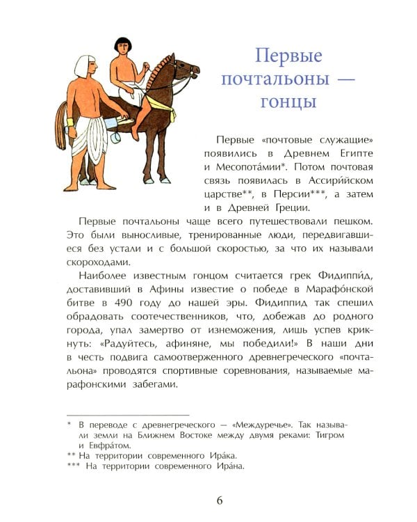 Почта. От наскального рисунка до электронного письма