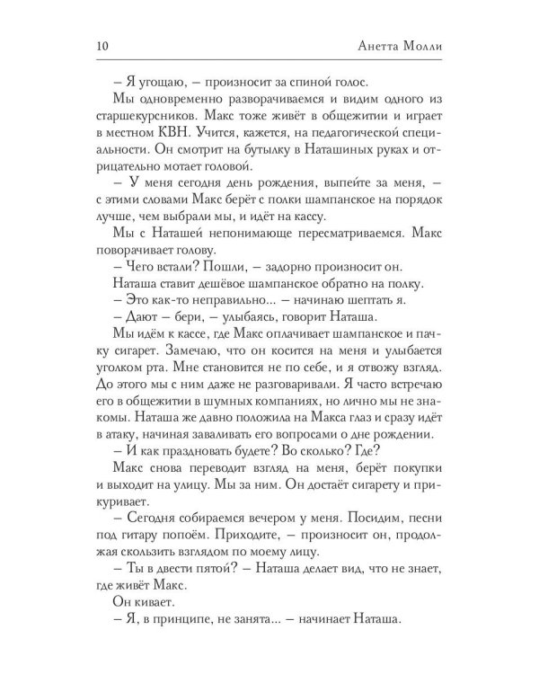 Бессердечный