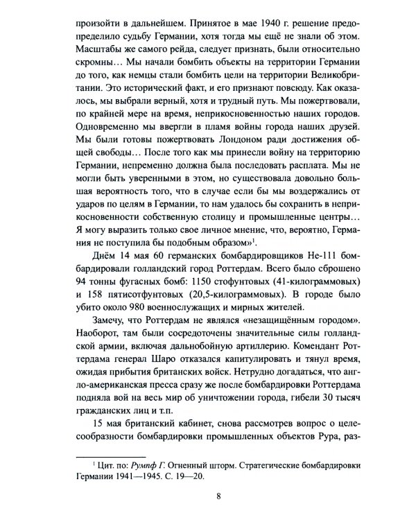 США и Англия - 80 лет воздушного террора