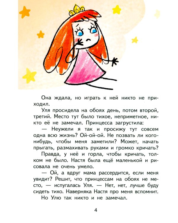 Принцесса на обоях