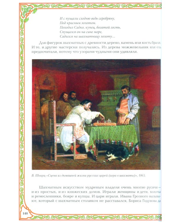 Сказы о жизни и быте русского народа. 3-е изд., доп.и перераб