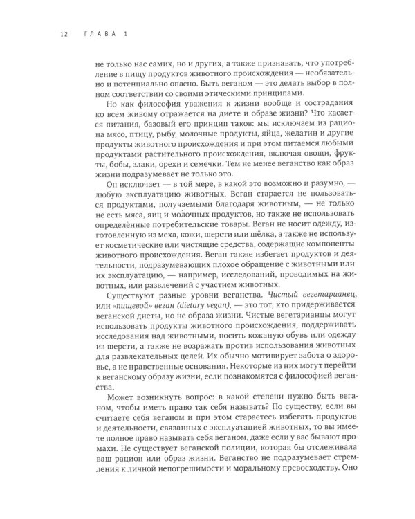 Как стать веганом. Исчерпывающее руководство по растительному питанию на каждый день. 2-е изд