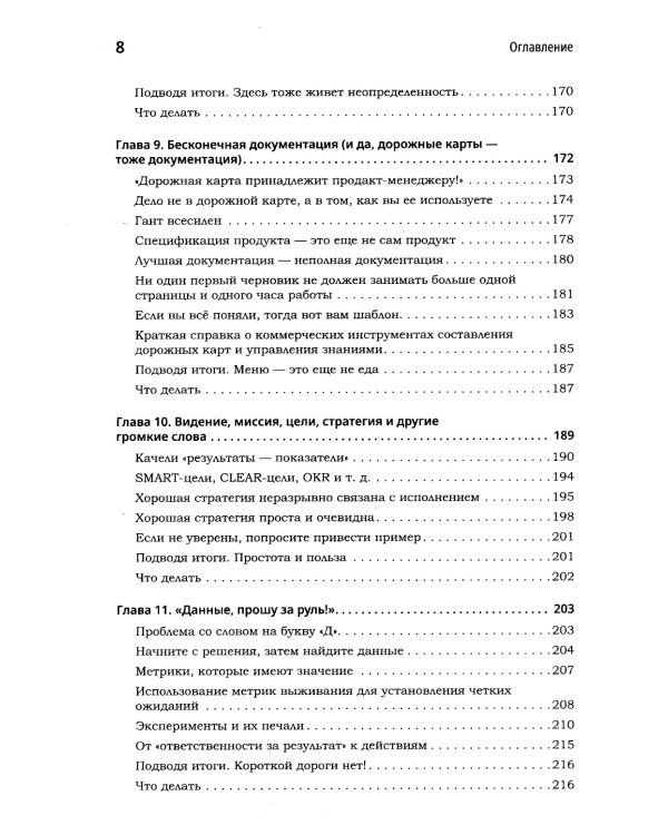 Продакт-менеджмент на практике