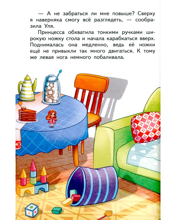 Принцесса на обоях