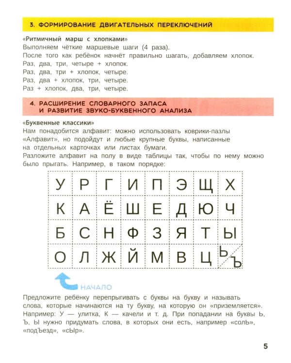 Нейропсихологическая коррекция трудностей чтения: курс практических занятий для детей 6-9 лет