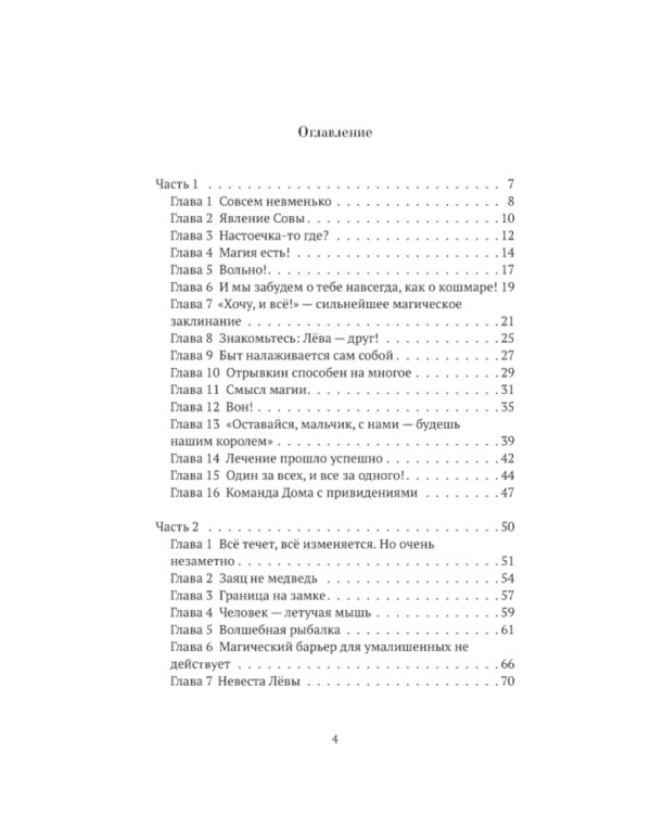 Отрывкин. Необычные истории старого Дома