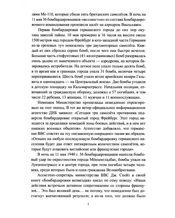 США и Англия - 80 лет воздушного террора