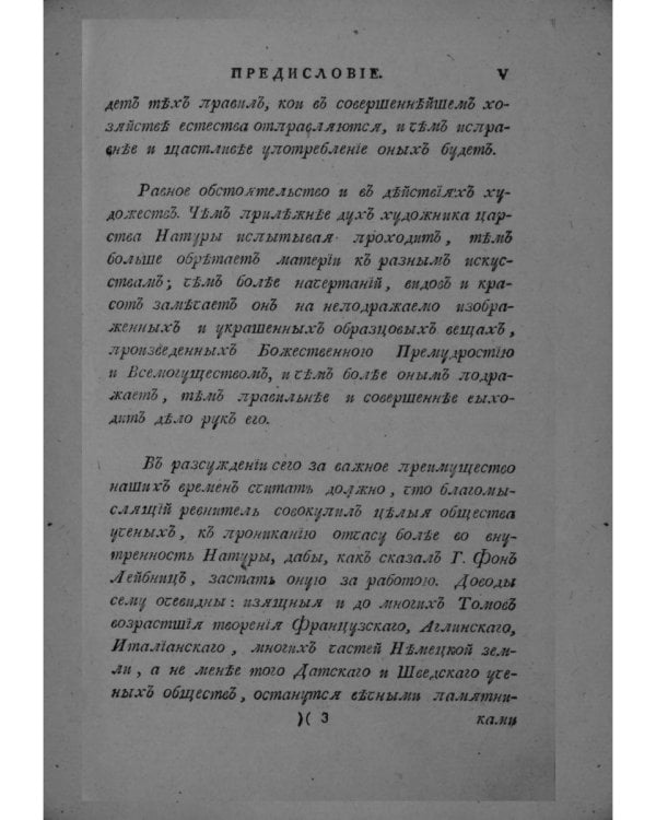 Словарь натурального волшебства. Ч. 1 (репринтное изд.)