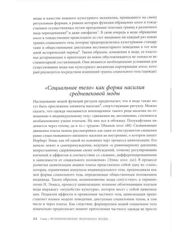 Трансгрессия в моде: от нарушения к норме