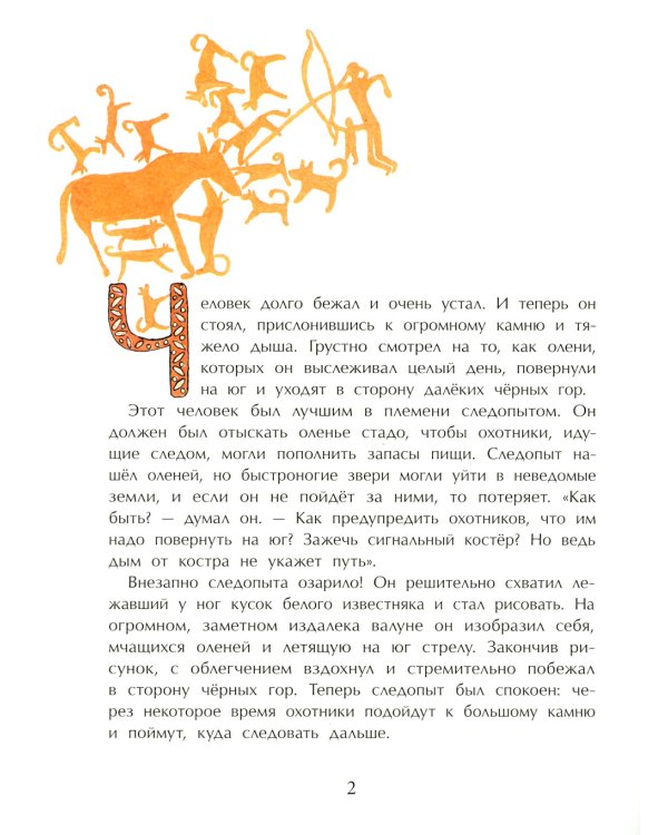 Почта. От наскального рисунка до электронного письма